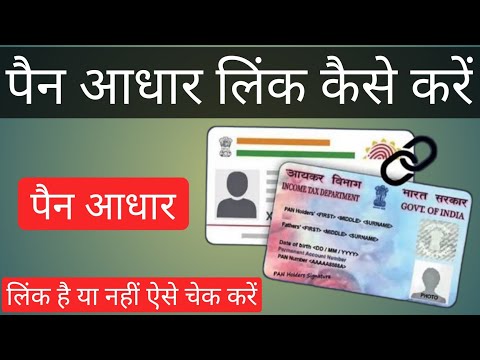 PAN Aadhar link kaise kare |PAN Aadhar link kaise kare mobile se|pan aadhaar link process