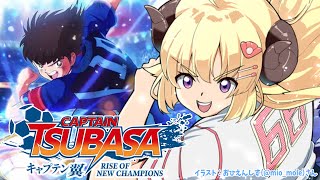 【キャプテン翼 RISE OF NEW CHAMPIONS】EPISODE OF NEW HERO編キックオフ！！#3【角巻わため/ホロライブ４期生】※ネタバレあり