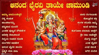 🔴 Live | Ananda Bhairavi Thaye Chamundi | Kannada Devotional Selected Songs | #anandaudiodevotional