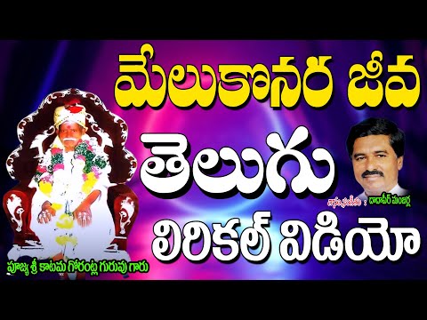 Dadapeer Manjerla Bajanalu | మేలుకొనరా జీవ | Chekka Bhajana Song | Jayasindoor Bhajana | Dadapeer