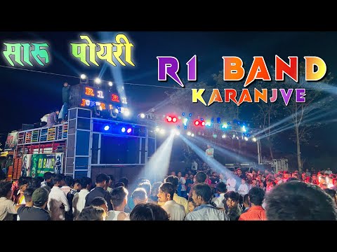 Saru Poyari || सारू पोयरी || R1 Band Karanjve