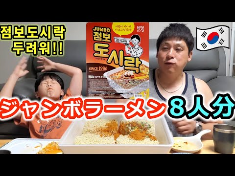 韓国で話題のジャンボラーメン8人分！一番食べたのだ～れ？笑｜日韓夫婦