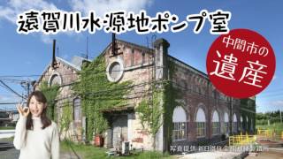 中間市PR動画「なかなかいいかも。中間市『中間自慢篇』」