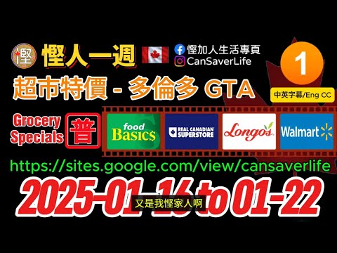 慳人一週 [普] - 西人超市 P.1 Grocery Specials - 2025-01-16 - Food Basics, Real Superstore, Longo's, Walmart