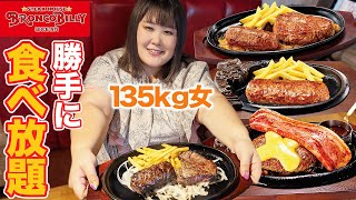 【爆食】お肉大好き135kg女！！ブロンコビリーで食べまくる！