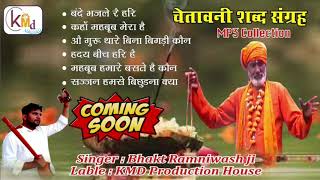 ह्रदय बीच हरी है || Bhagat Ramniwas ji || Harde Bech Hari h || भगत रामनिवास जी  (Coming Soon)