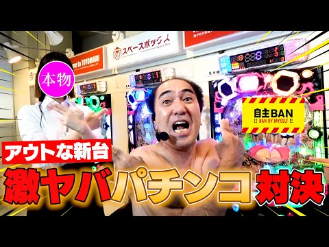 【閲覧注意】え、こんなパチンコあっていいの？