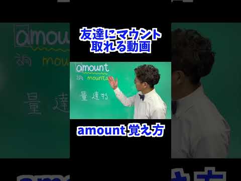 amount 覚え方 [ 英検準2級 英検2級 留学 ]