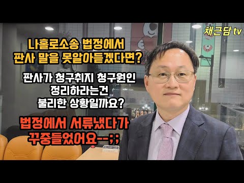 [나홀로소송] 법정 재판에서 꼭 주의해야 할 3가지!!!