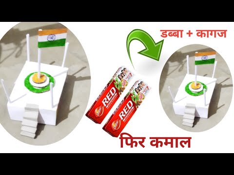 republic day  पर इस तरह से खराब पड़े डब्बा से बनाएं|republic day gifts|republic day ideas