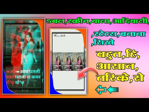 डबल स्क्रीन वाला आदिवासी स्टेटस कैसे बनाये adiwasi video status double screen Wala kaise banaye vi..