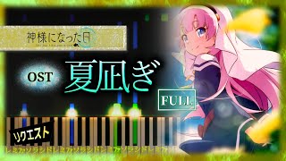 神様になった日 OST - 夏凪ぎ(Natsunagi) 【Episode 9 Insert Song】Kamisama ni Natta Hi【Piano Tutorial & Sheets】