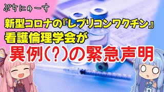 【ぷちにゅーす】看護倫理学会から異例の緊急声明