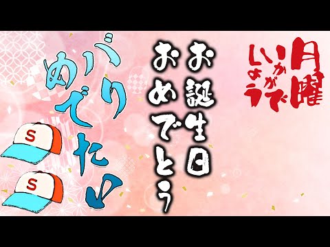 【誕生日めでてぇ】月曜いかがでしょう22.7.4号 ＃8【大空スバル/ホロライブ】