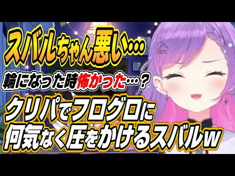 【ホロライブ切り抜き/常闇トワ】スバルちゃんが悪いｗ星街家クリパでフログロに何気なく圧をかけるスバルと配信外でも仲の良いフログロ話【輪堂千速】