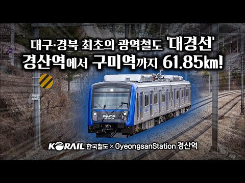 [KOREA TRAIN CABVIEW] 『Daegu Metropolitan Railroad』 Daegyeong Line  Gyeongsan → Gumi