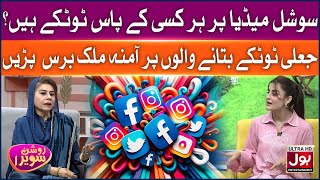 Amna Malik Angry Reaction | Social Media | Roshan Sawera | Morning Show