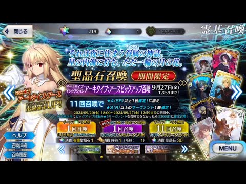 【FGO】アルク宝具5→6へ　　もう、周年配布石も残り僅か。