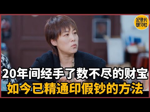 【对谈汪帆】20年间经手了数不尽的财宝，如今已精通印假钞的方法#圆桌派 #历史 #文化 #聊天 #纪实 #窦文涛 #马未都 #马家辉 #周轶君 #熱門 #推薦 #香港