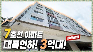 🔖춘의역아파트｜트리플역세권! 그리고 엄청난 금액인하로 빌라가격에 아파트를 만날수있는 지금! 부천신축아파트 보러가실게요~ [원미동9번]