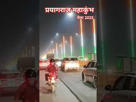 महाकुंभ मेला का हुआ आगाज 🔥#mahakumbh2025​ #prayagraj​ 🚩 #uttarpradesh​ 🪔 #महाकुंभ #shortvideo #viral