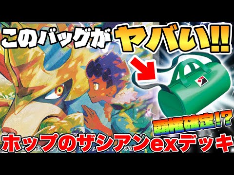 [Pokemon Card Game/Battle] The environment is confirmed!? Hop's Zacian EX deck is too strong