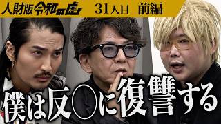 【前編】｢ツッコミどころありすぎ｣虎からの猛攻が続く｡正社員になり自立してお母さんに恩返しがしたい【篠原 佑太】[31人目]人財版令和の虎