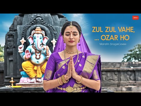 Zul Zul Vahe Punya Jalache Shri Ganesh Song Instrumental Songcover #instumental #song #ganpatisong