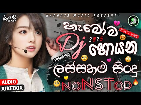 🔥 2025 Trending Sinhala DJ Nonstop | Sinhala DJ Remix |Aluth Songs | Party Mix | Hadhata Music