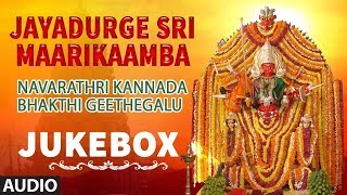 Jayadurge Sri Maarikaamba | Navaratri Kannada Bhakthi Geethegalu | Durga Devi Kannada Songs