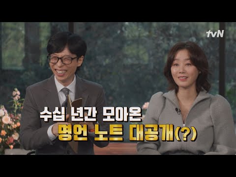 [예고] 변치 않는 아름다움과 카리스마, 김성령! 세계 1위 태권 소년 변재영, 마음 주치의 윤대현 교수까지#유퀴즈온더블럭 | YOU QUIZ ON THE BLOCK EP.277