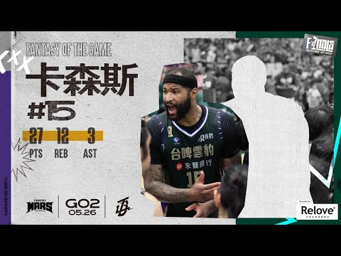 #卡森斯【頂級球技全能身手，贏球靠斯斯】Highlights🥇｜Finals GAME2 #臺北戰神 vs. #台啤永豐雲豹