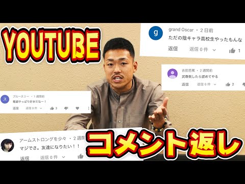 【激怒】YOUTUBEのコメント読んでみた