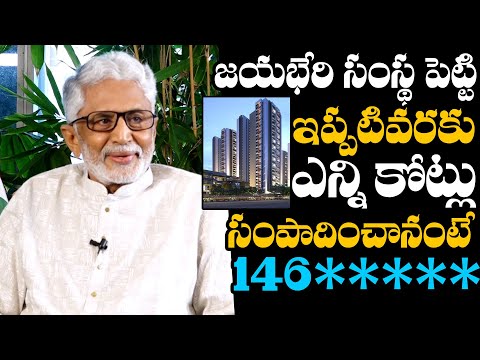 Senior Actor Murali Mohan About His Properties From Jaya Bheri Constructions Company | Murali Mohan