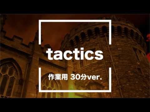 【フリーBGM】tactics 30分版【オーケストラ/耐久動画】