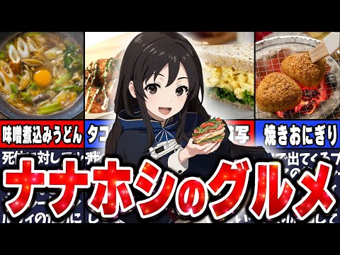 【無職転生】飯テロ注意！ナナホシのその後「ナナホシのグルメ」について徹底解説！【ネタバレ注意】