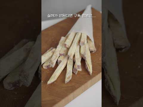 맛없는 고구마 심폐소생해서 맛있게 먹는법