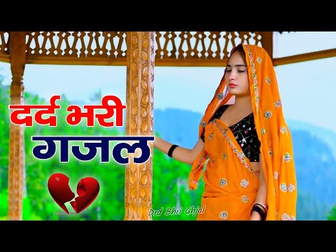 दर्द भरी ग़ज़लें ll Sanjana Nagar ll Dard Bhari Ghazal ~ Bewafai Ghazal - #sad_song #love #nonstop