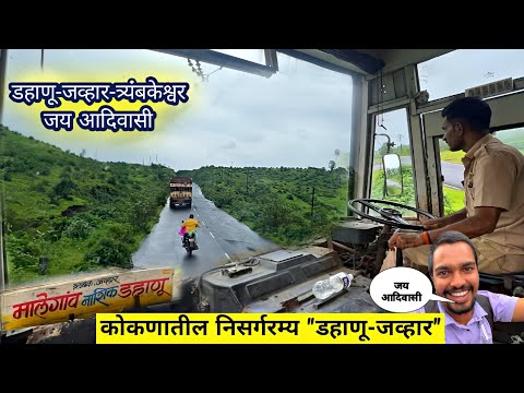 डहाणू-जव्हार-त्र्यंबकेश्वर एसटीचा नयनरम्य प्रवास|जय आदिवासी|Dahanu-Jawhar MSRTC Bus Journey Vlog