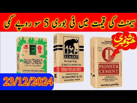 Today Cement price in Pakistan|Cement price shutdown|Business ideas of Pakistan|Best ideas Business