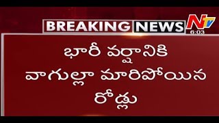 Heavy Rains in Hyderabad || Huge Flood Water-Logging on Roads ||#HyderabadRains | NTV