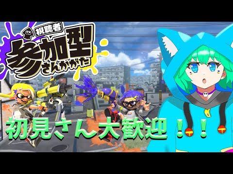 【スプラトゥーン3 #参加型】今回こそは絶対に勝つぞ！【くうぜら】