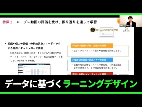 【ウェビナーダイジェスト】「データに基づくラーニングデザイン」