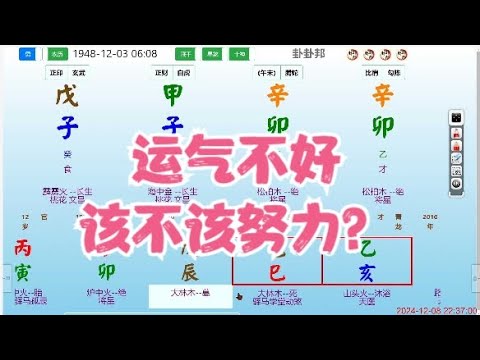 运气不好，该不该努力？#命理 #八字 #算命 #卦卦邦