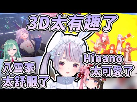 【Vtuber精華】回顧因為3D企劃在八雲家住了4晚，順便爆料ひなーの可愛的少女一面【兎咲ミミ/ぶいすぽっ！/VSPO】