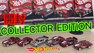 2024 Hot Wheels COLLECTOR EDITION ホットウィール コレクターエディション開封！2024年は全部揃いました‼︎