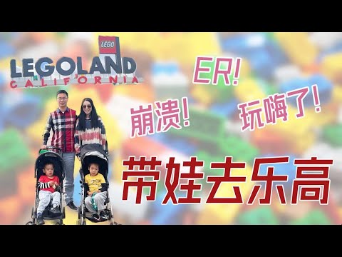 [English Subtitle] 充满意外的乐高之行｜A Trip to Legoland with Unexpected Twists