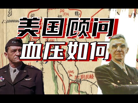 《以父之名》：美国顾问对国军怎么评价？【TomCat团座】#中国 #中华民国 #民国 #蒋介石 #国民党 #国军 #美国 #史迪威 #陈纳德 #苏联航空志愿队 #飞虎队 #抗日战争 #抗战