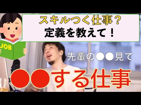 【ひろゆき】スキルがつく仕事　先輩の給料を見れば分かると教えるひろゆき仕事論