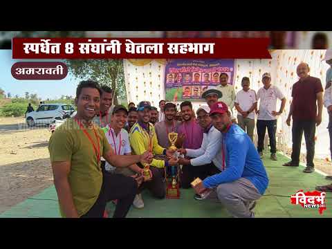 Amravati | आरोग्य कर्मचाऱ्यांचे टेनिसबॉल क्रिकेट संपन्न